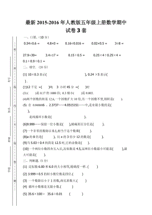 人教版五級上冊數(shù)學(xué)期中試卷套.docx