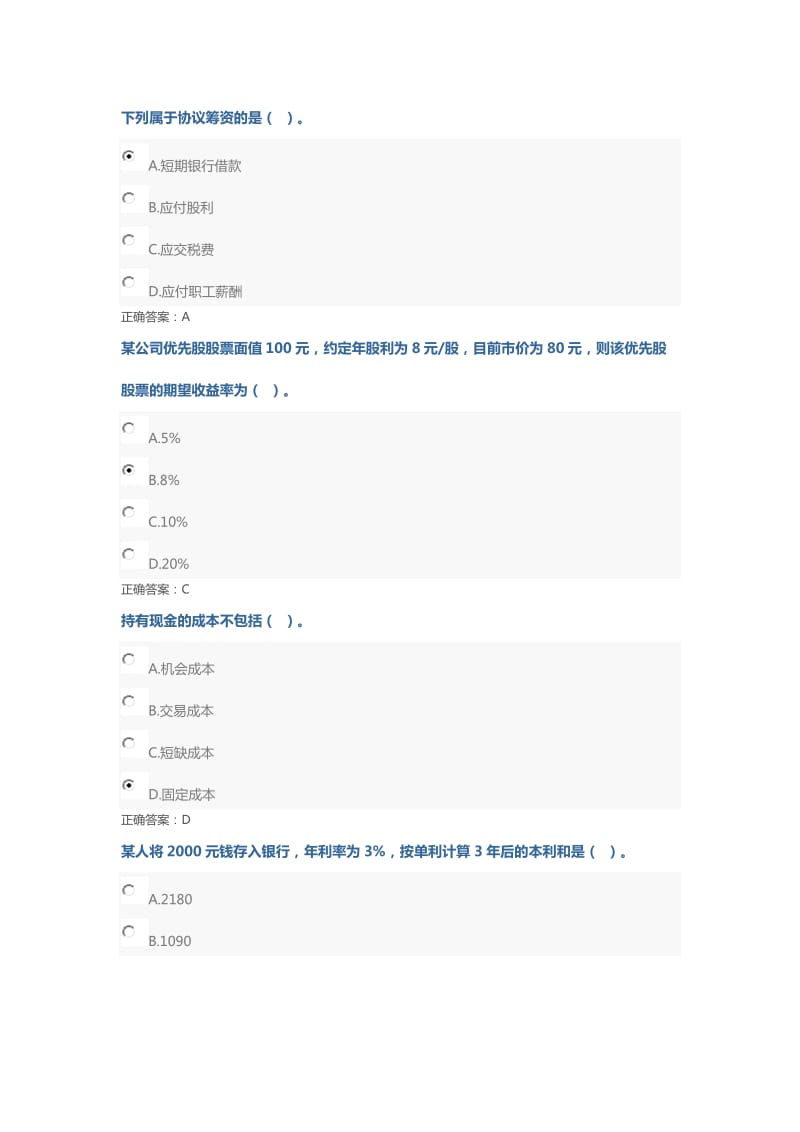 山东财务管理继续教育题目.doc_第1页