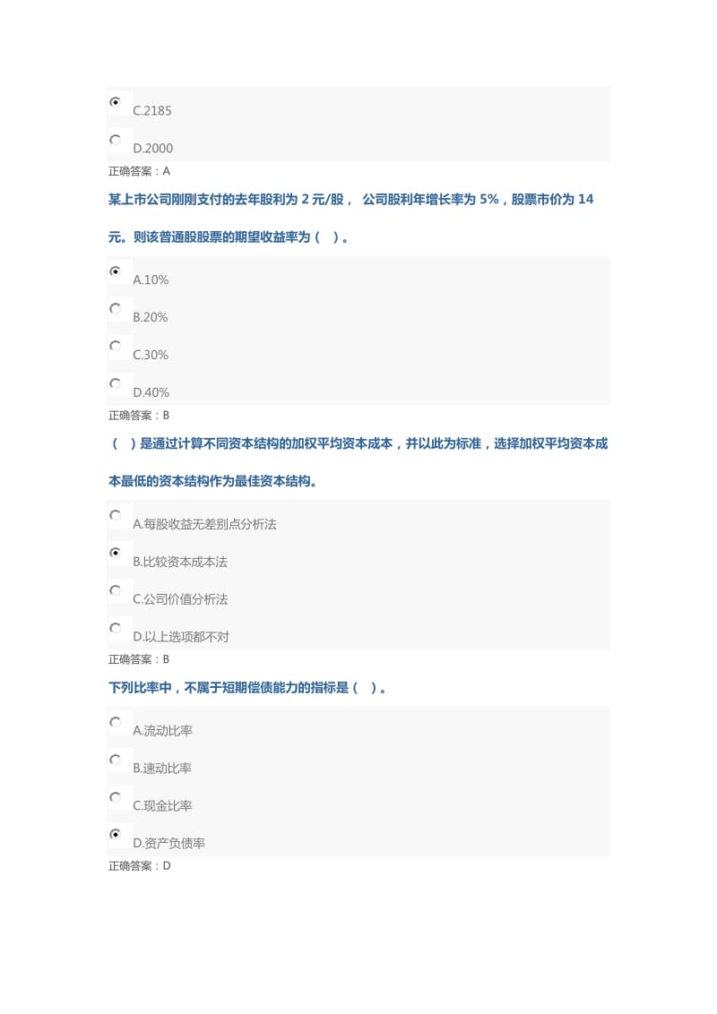 山东财务管理继续教育题目.doc_第2页