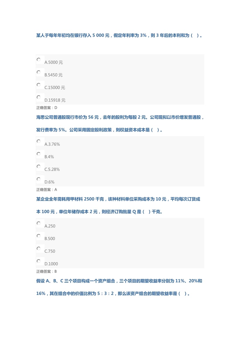 山东财务管理继续教育题目.doc_第3页