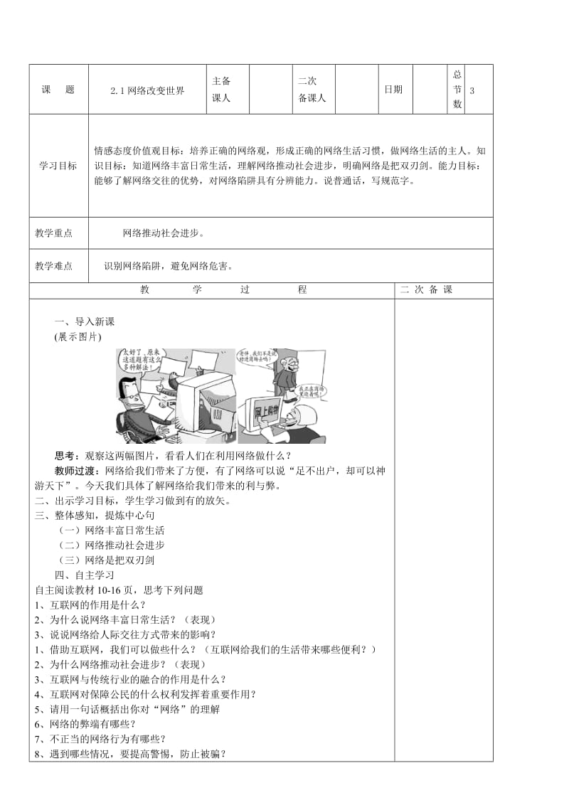 网络改变世界教案.doc_第1页