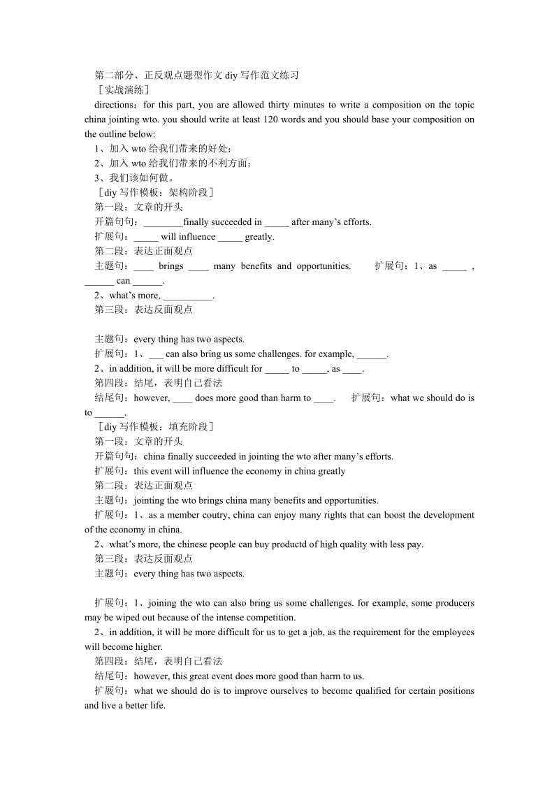 大学英语六级作文模板大全.doc_第3页