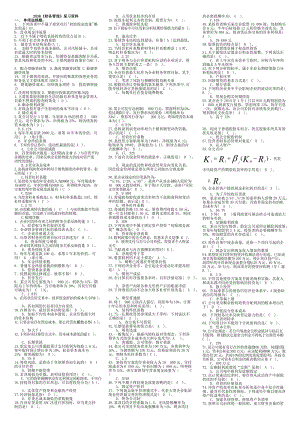 適用試卷號：2038(半開)《財務(wù)管理》復(fù)習(xí)資料.doc