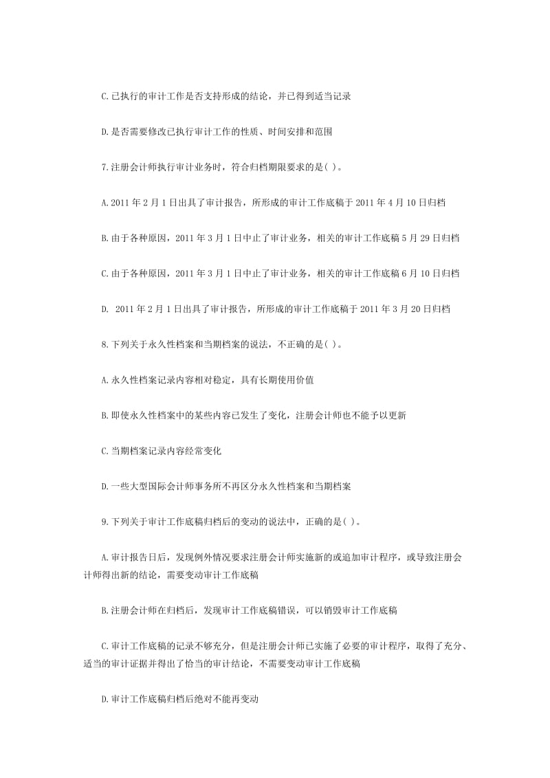 2013年注册会计师考试《审计》单元测试题(十).docx_第3页