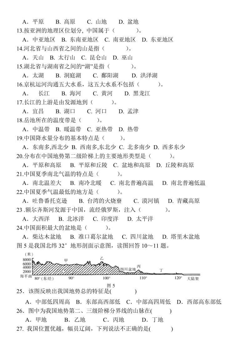 《级地理单元测试》word版.doc_第2页