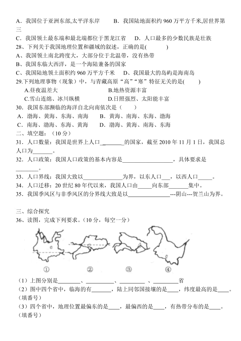 《级地理单元测试》word版.doc_第3页