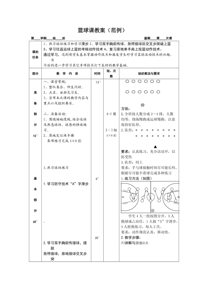 篮球课教案(范例).doc_第1页