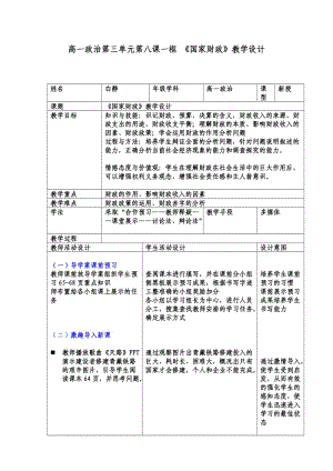 國家財(cái)政教學(xué)設(shè)計(jì).doc