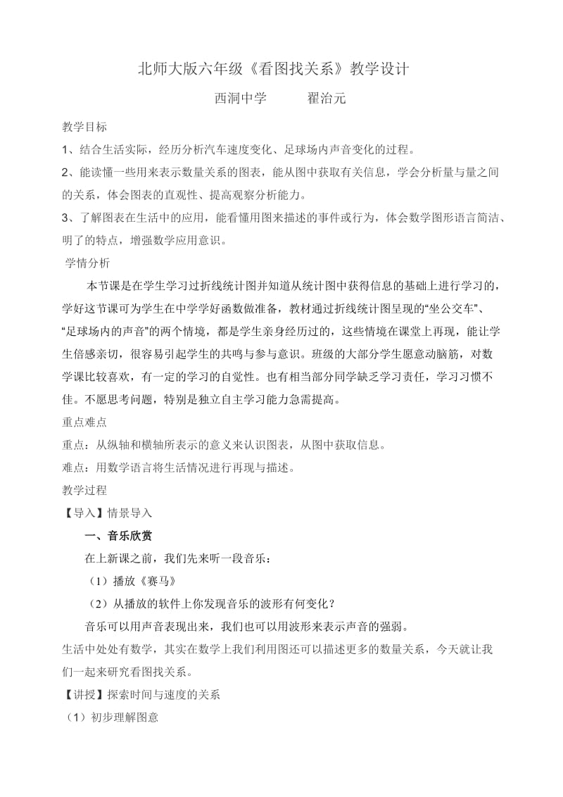 新北师大版数学上册看图找关系教学设计.doc_第1页