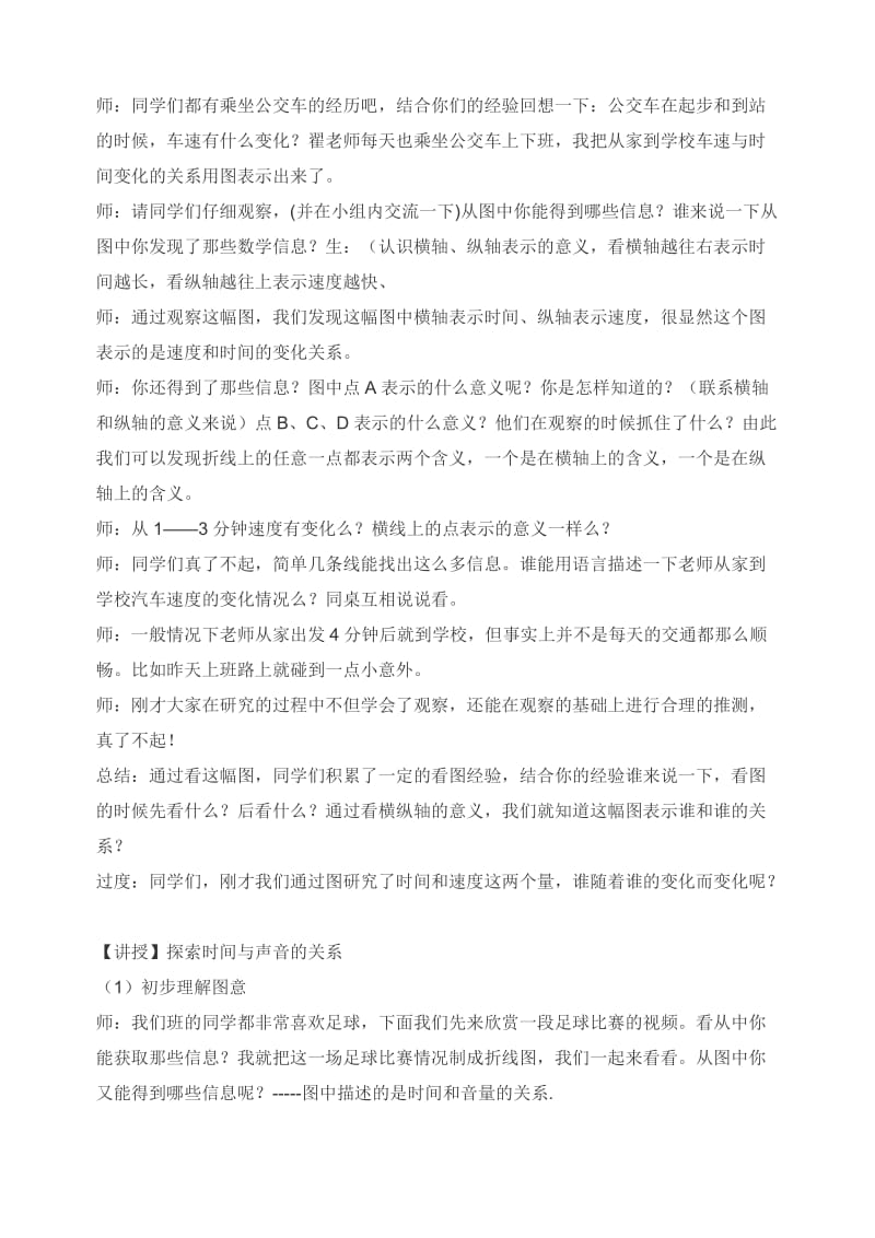 新北师大版数学上册看图找关系教学设计.doc_第2页