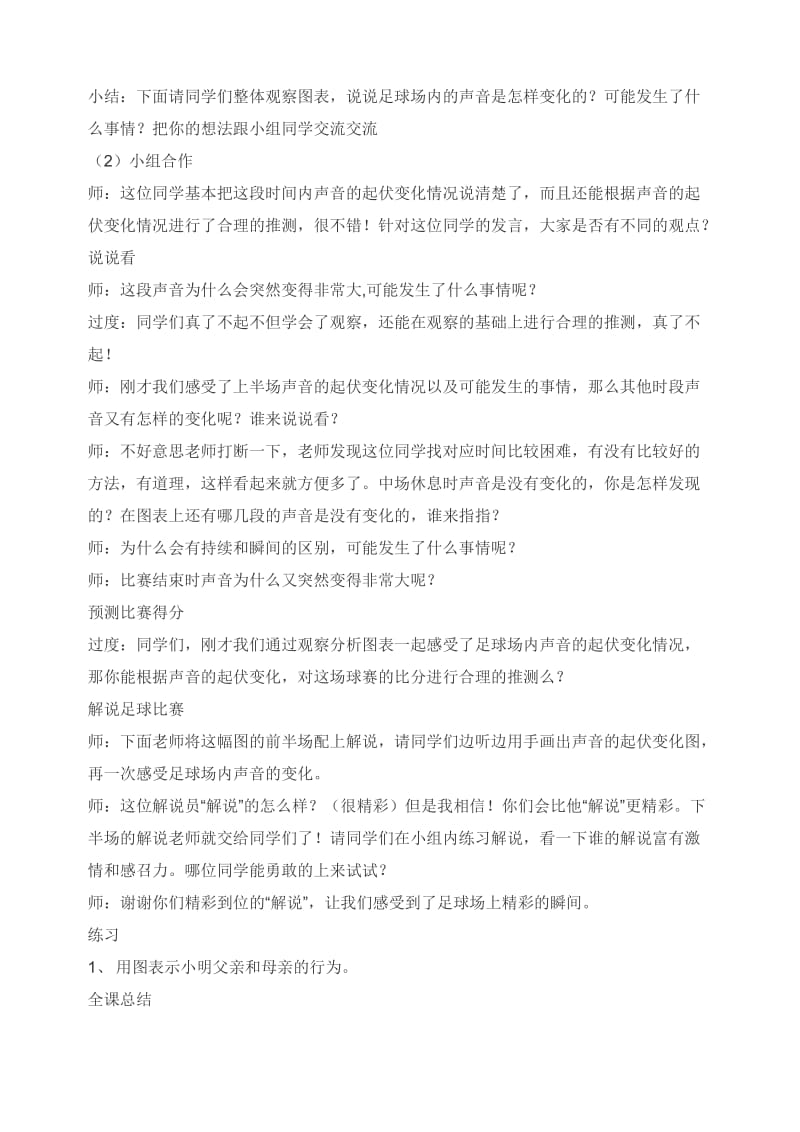 新北师大版数学上册看图找关系教学设计.doc_第3页