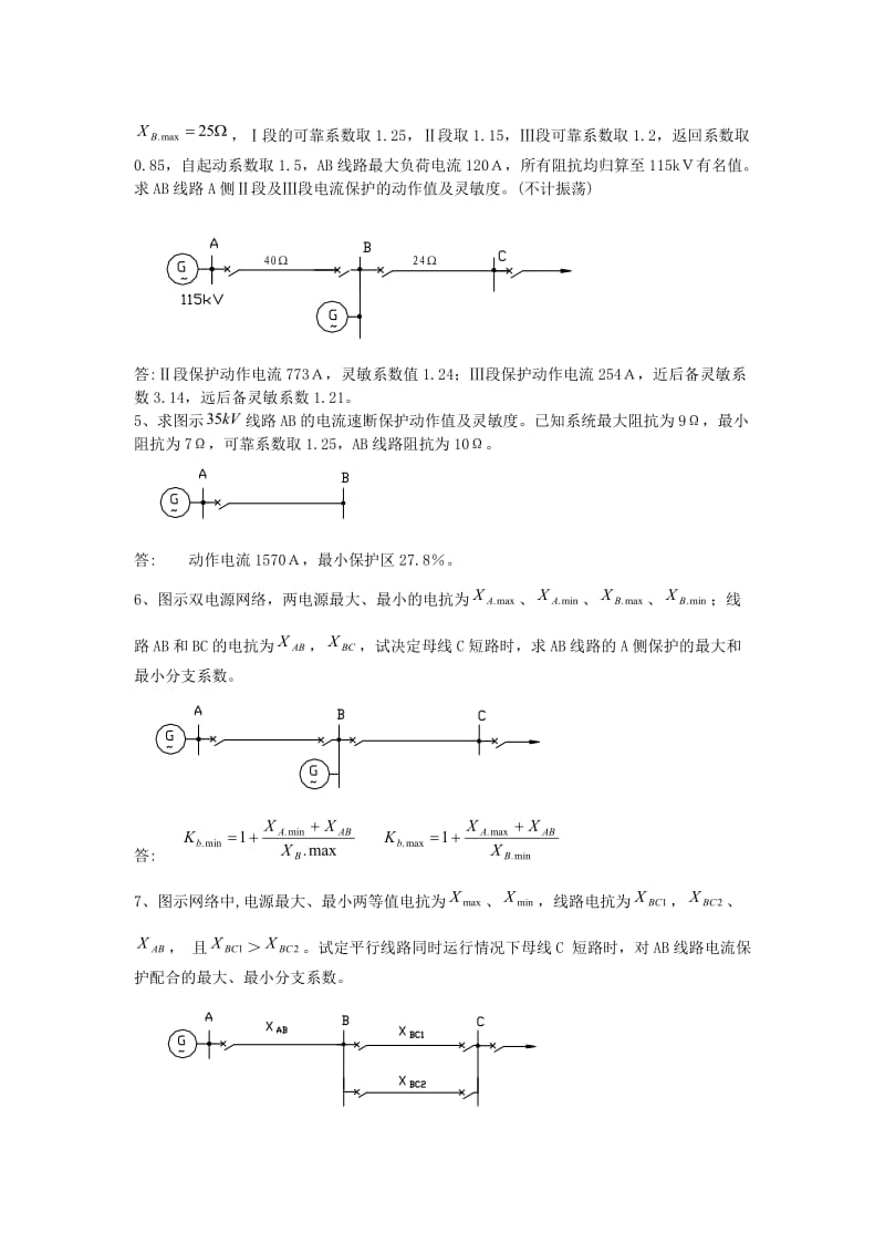 继电保护计算题.doc_第2页