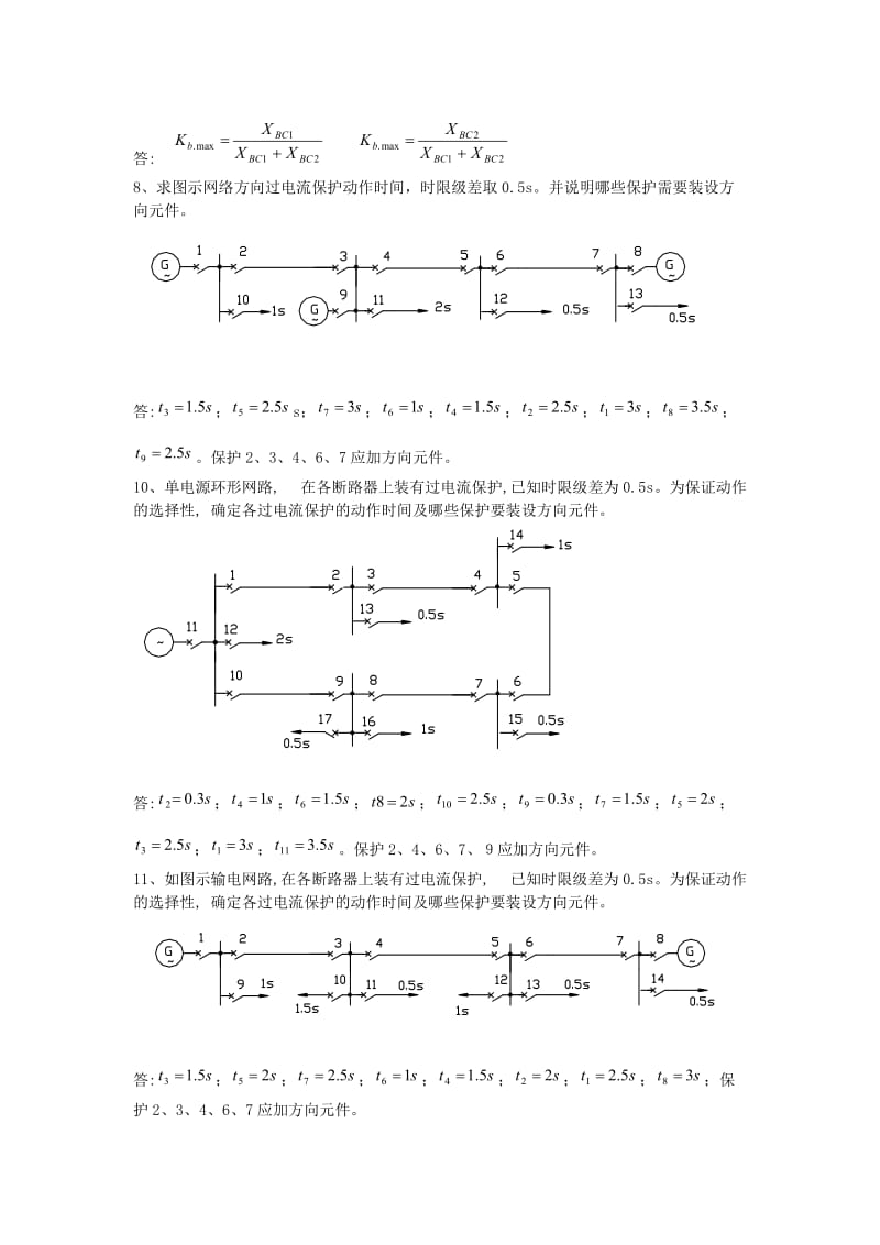 继电保护计算题.doc_第3页