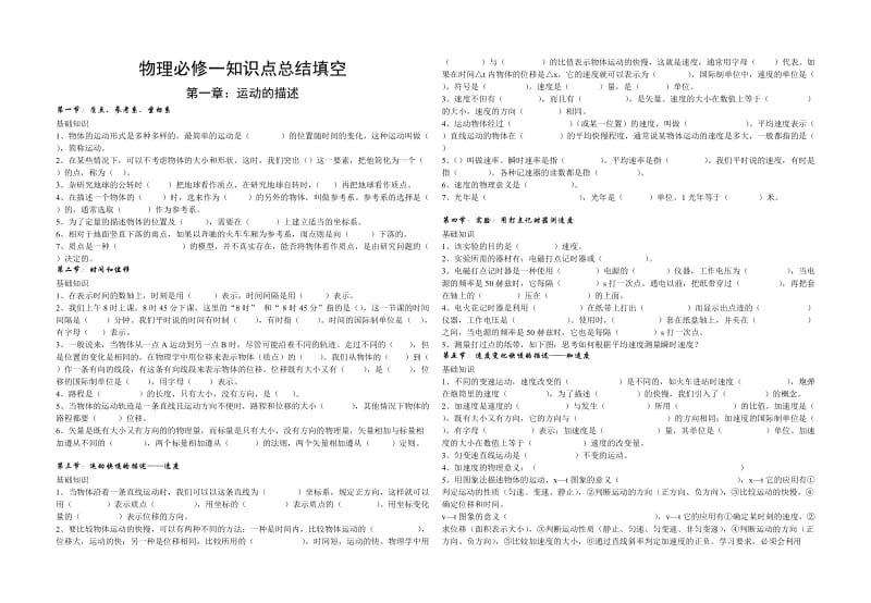 物理必修一知识点总结填空.doc_第1页