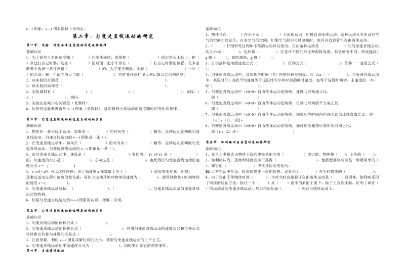 物理必修一知识点总结填空.doc_第2页