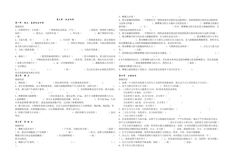 物理必修一知识点总结填空.doc_第3页