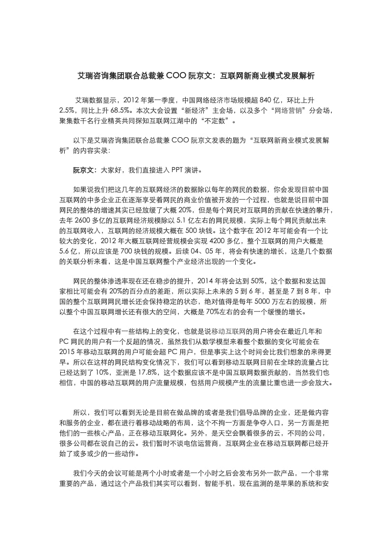 互联网新商业模式发展解析.doc_第1页