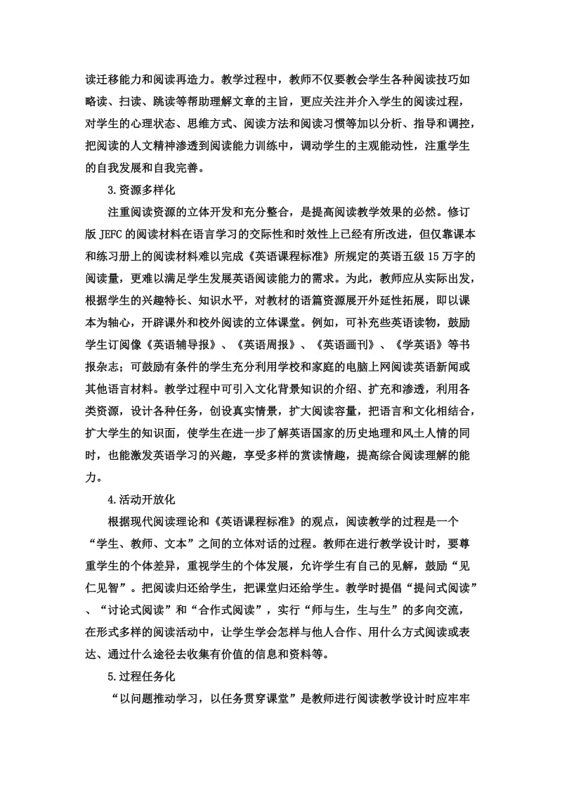 多元化英语阅读教学的实践与思考.doc_第2页