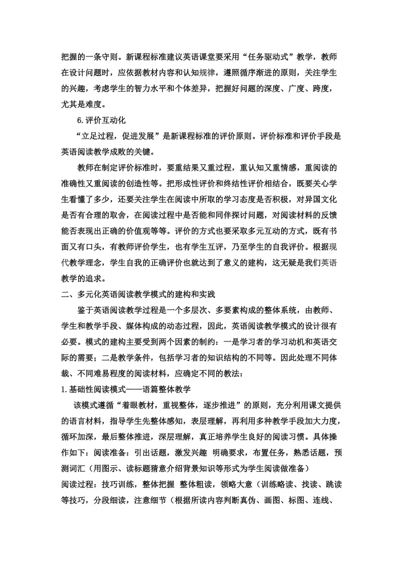 多元化英语阅读教学的实践与思考.doc_第3页