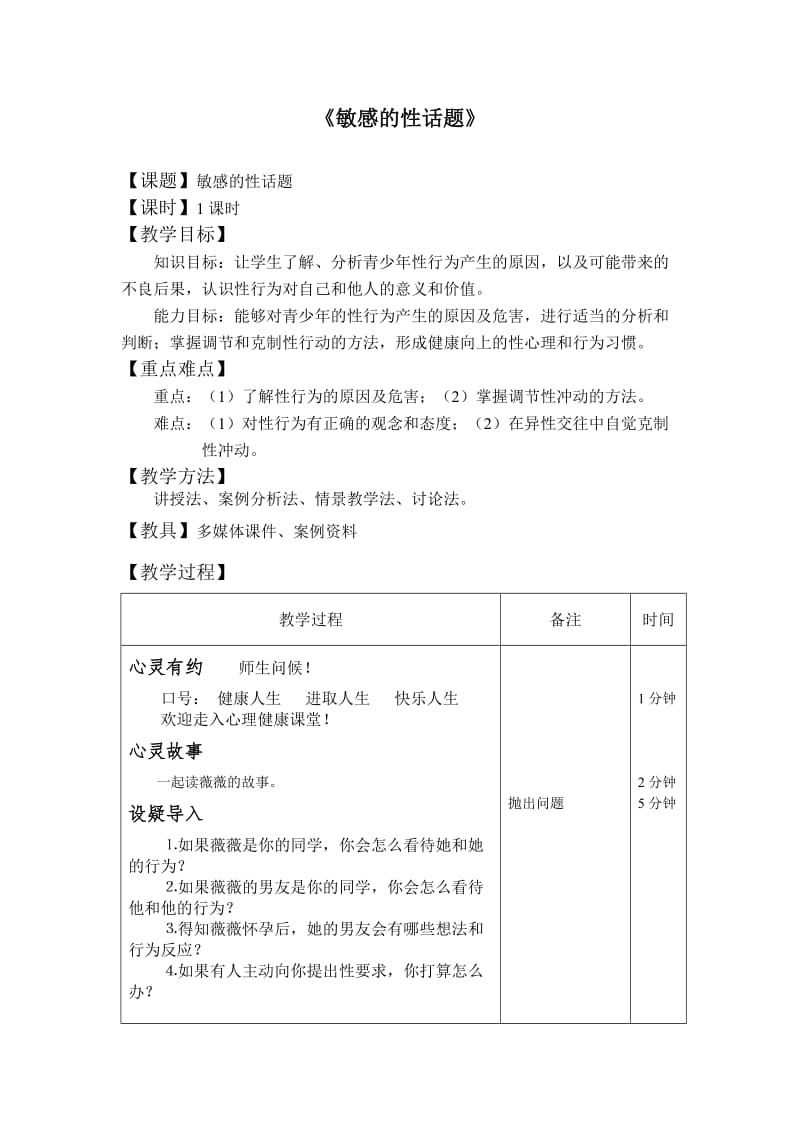 《心理学教案》word版.doc_第1页