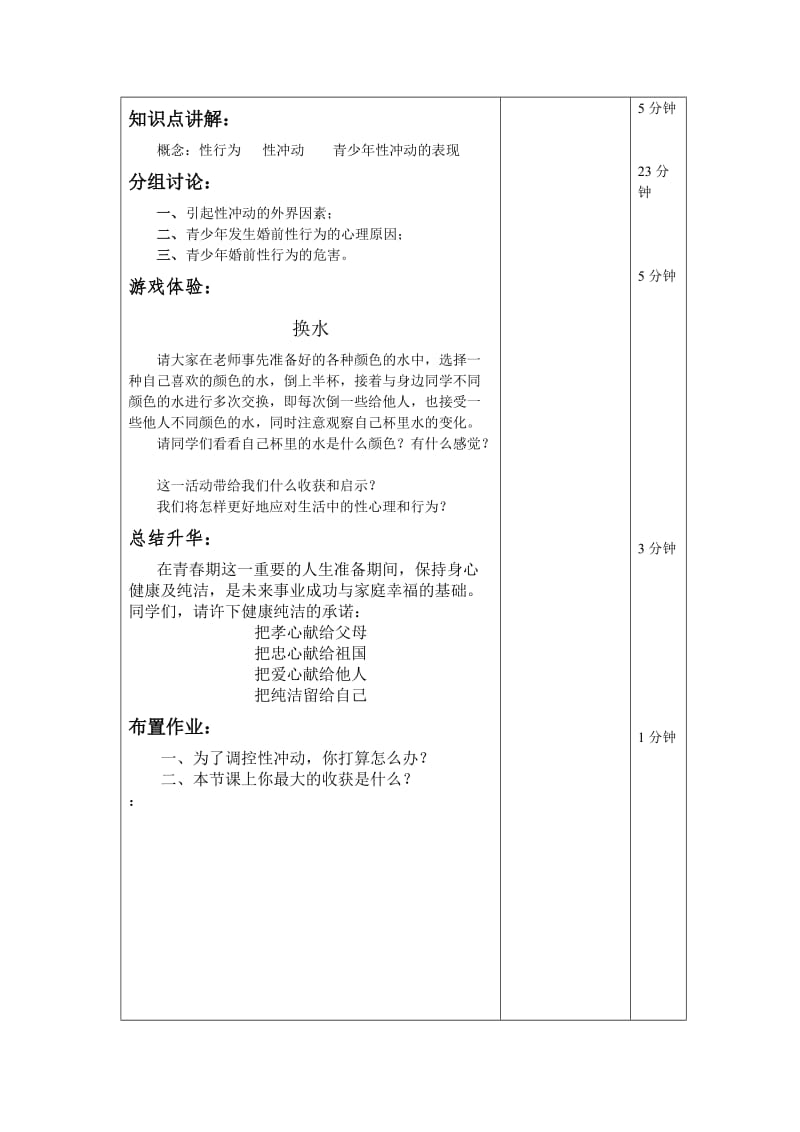 《心理学教案》word版.doc_第2页