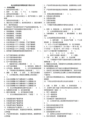 2014年電大《政府經(jīng)濟學》期末復習試題及答案小抄.doc