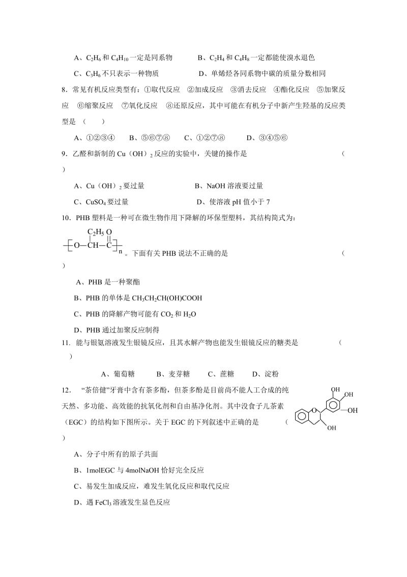 大学有机化学试题(AB)及答案.doc_第2页