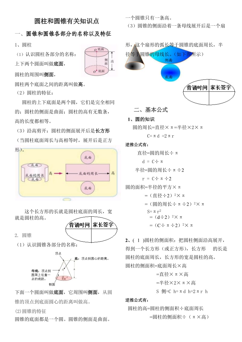 圆柱和圆锥有关知识点.doc_第1页