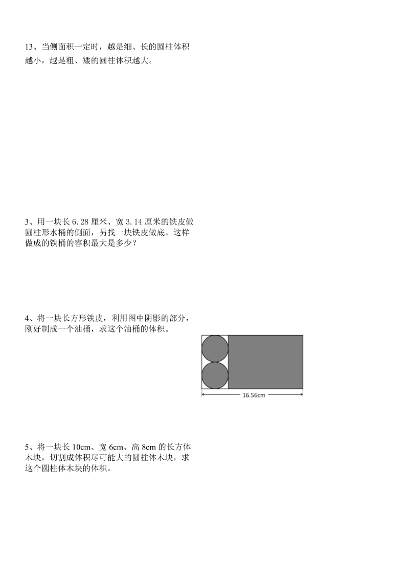 圆柱和圆锥有关知识点.doc_第3页