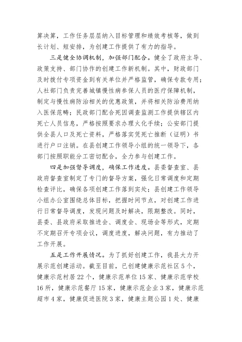 创建国家慢性病综合防控示范区汇报材料.doc_第2页