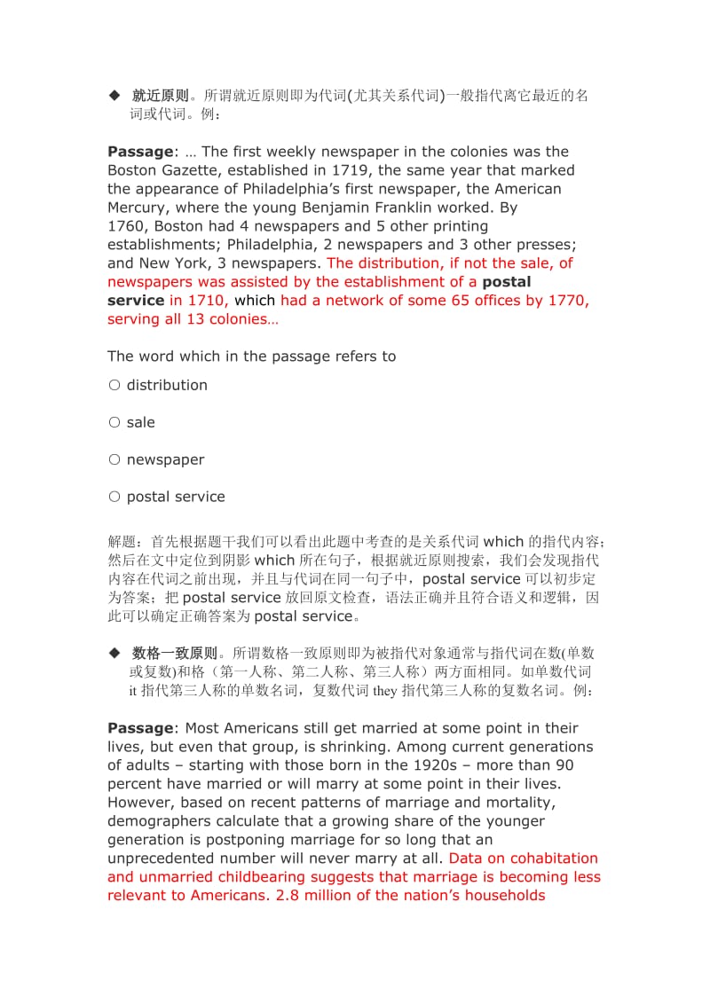 fl探寻新托福考试指代类考题提分秘籍ag.doc_第3页