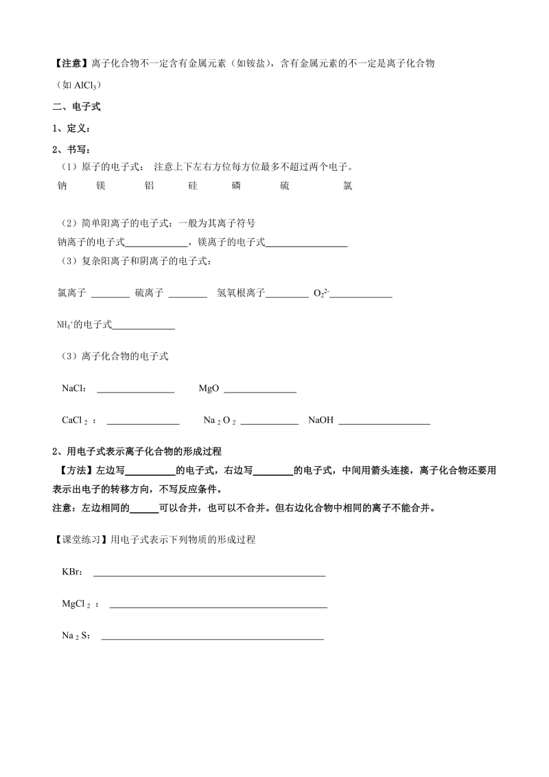 化学键导学案.doc_第2页