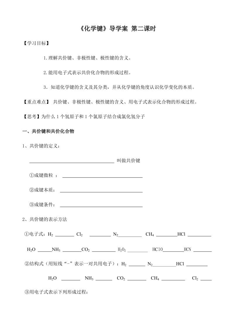 化学键导学案.doc_第3页