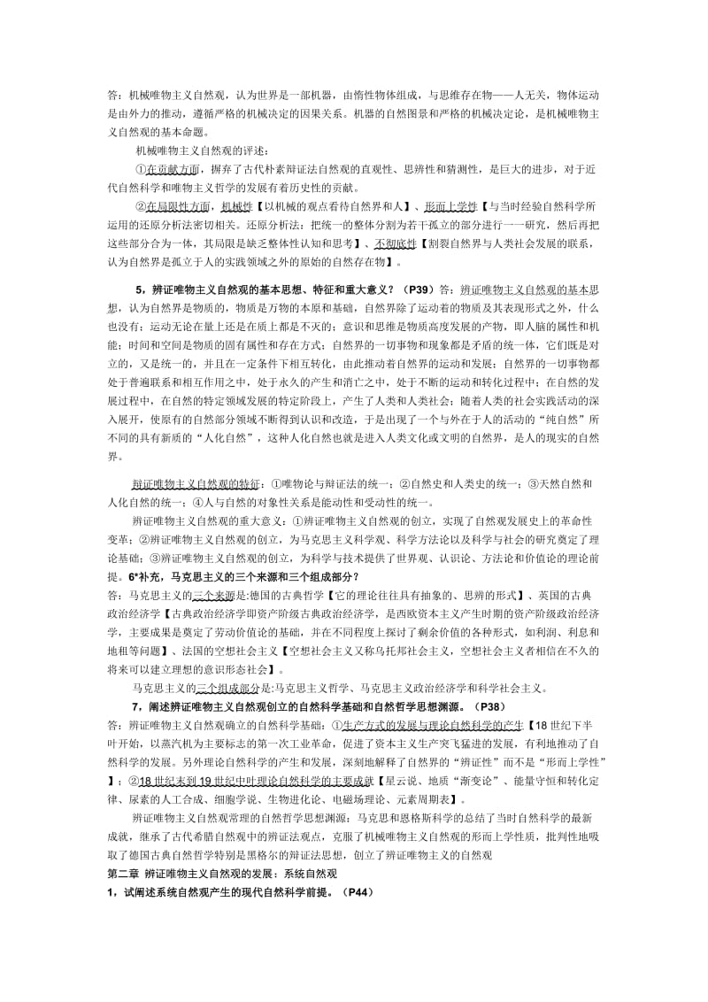 《自然辩证法》(高教版)课后习题参考答案.doc_第2页