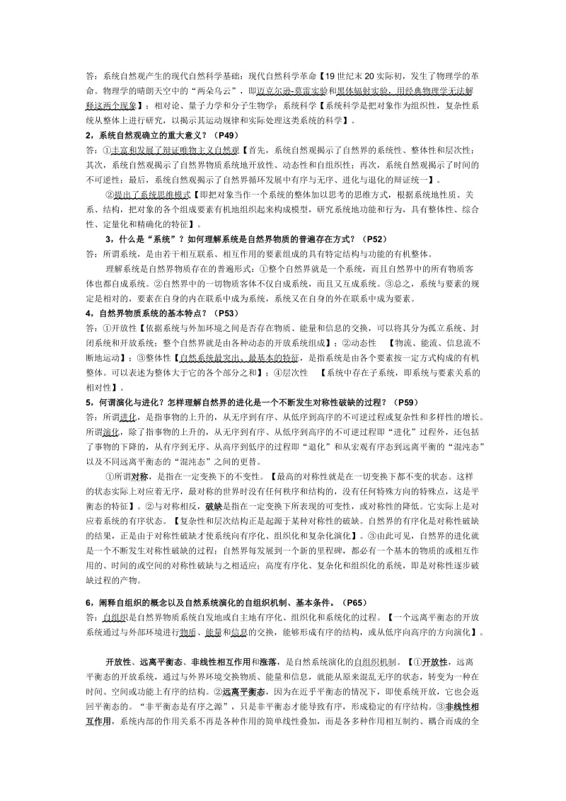 《自然辩证法》(高教版)课后习题参考答案.doc_第3页