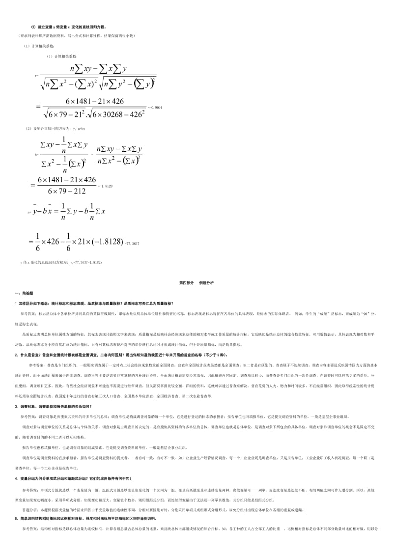 电大统计学原理小抄.doc_第2页