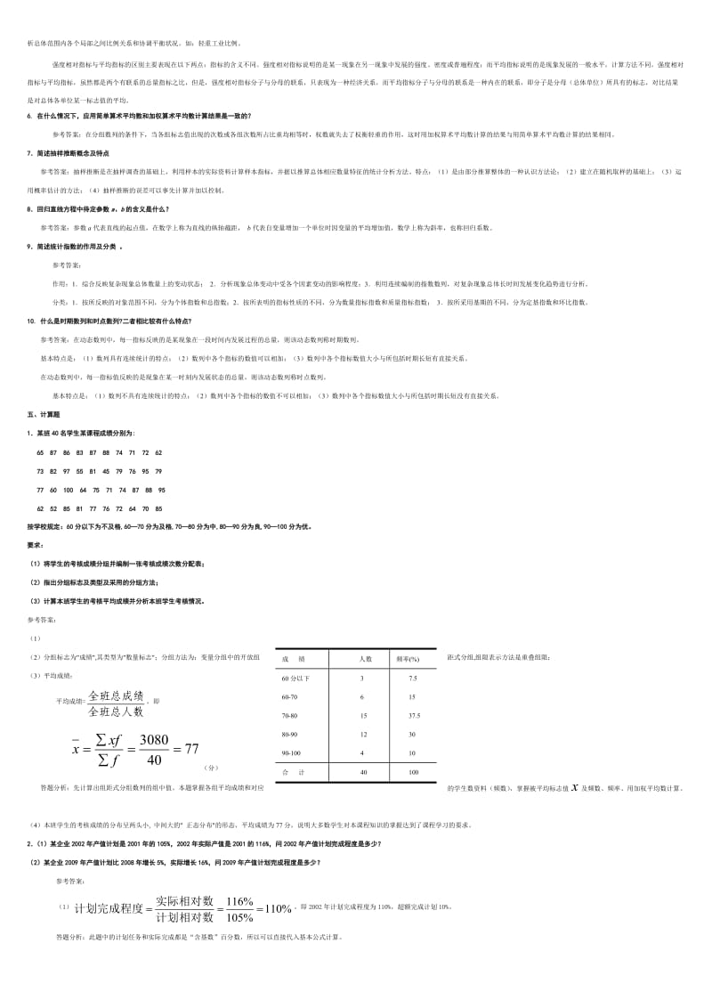 电大统计学原理小抄.doc_第3页