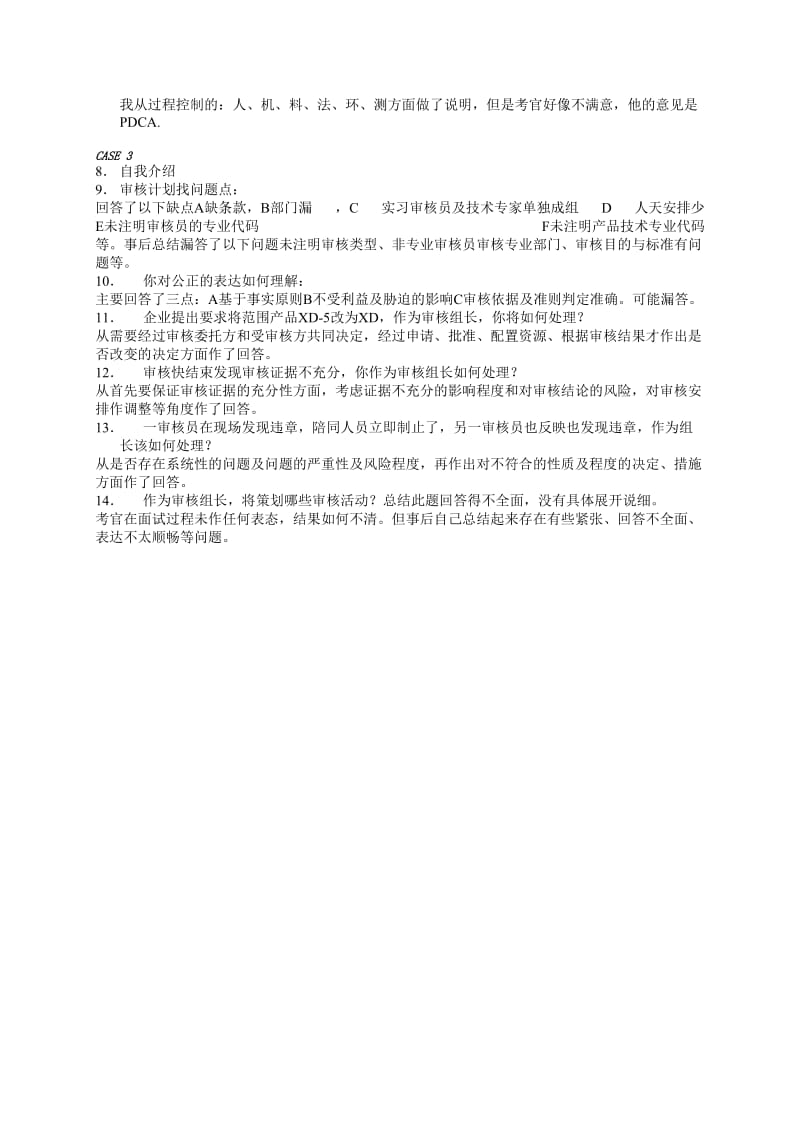 CCAA高级审核员面试题.doc_第2页