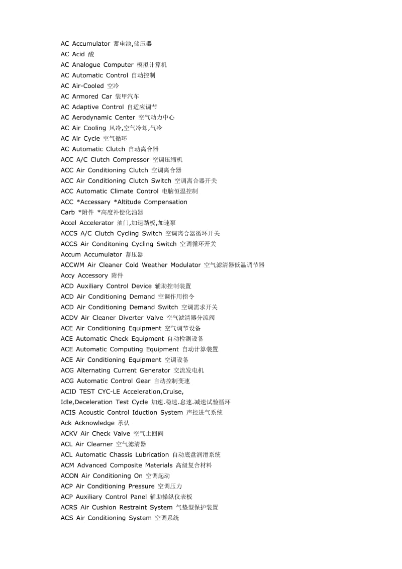 进口汽车维修技术缩略英语词典.doc_第3页