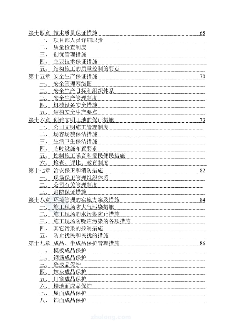 永城市中阳嘉园10#楼施工组织设计.doc_第3页