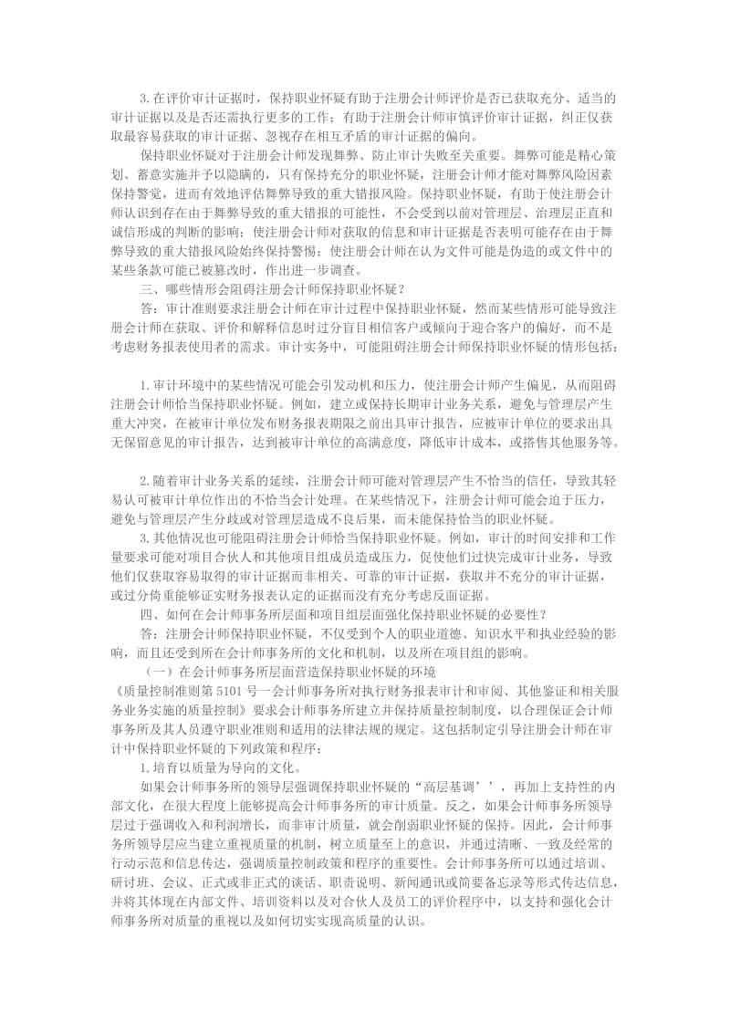 中国注册会计师审计准则问题解答.doc_第2页