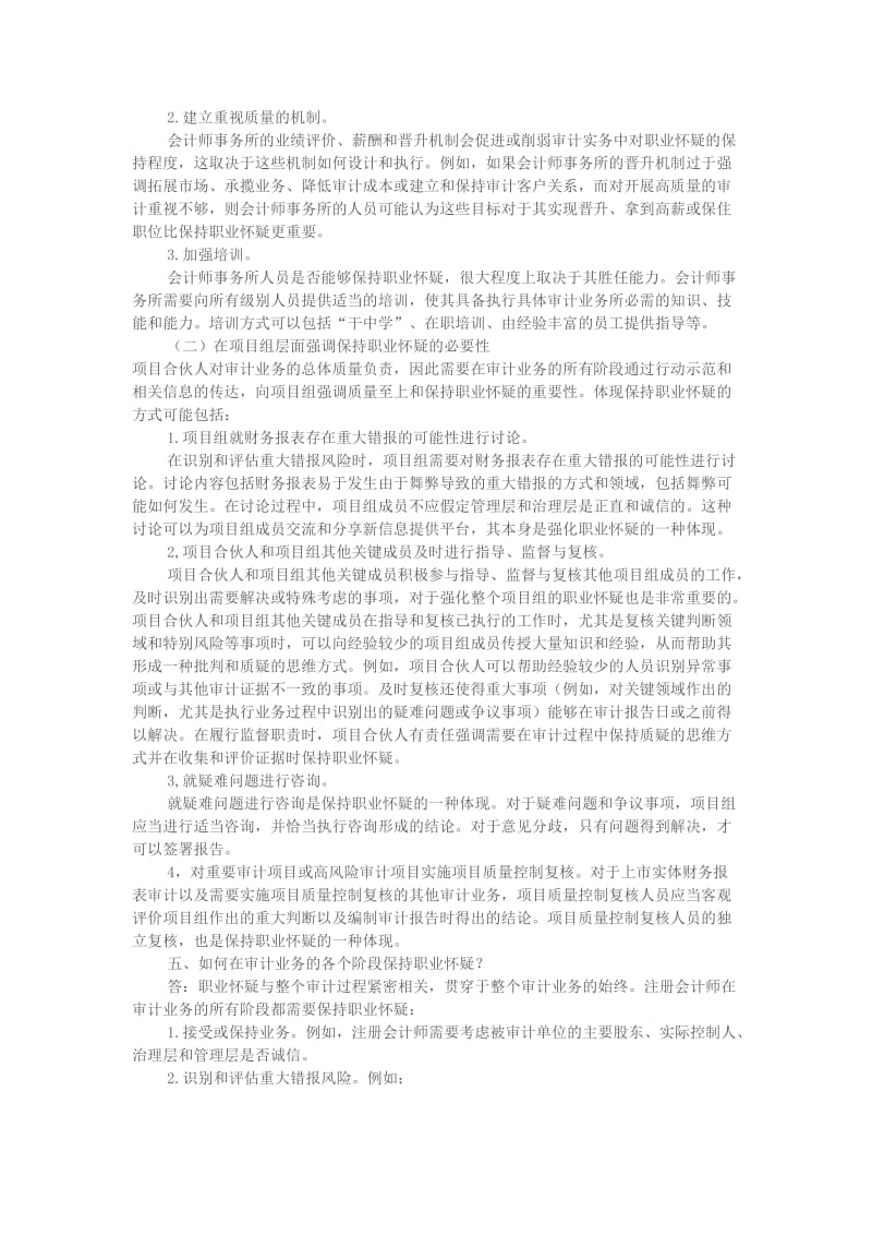 中国注册会计师审计准则问题解答.doc_第3页