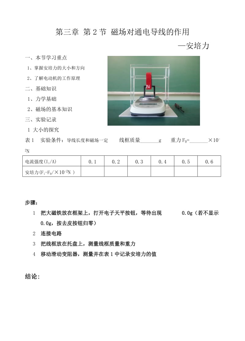 《安培力学案》word版.doc_第1页