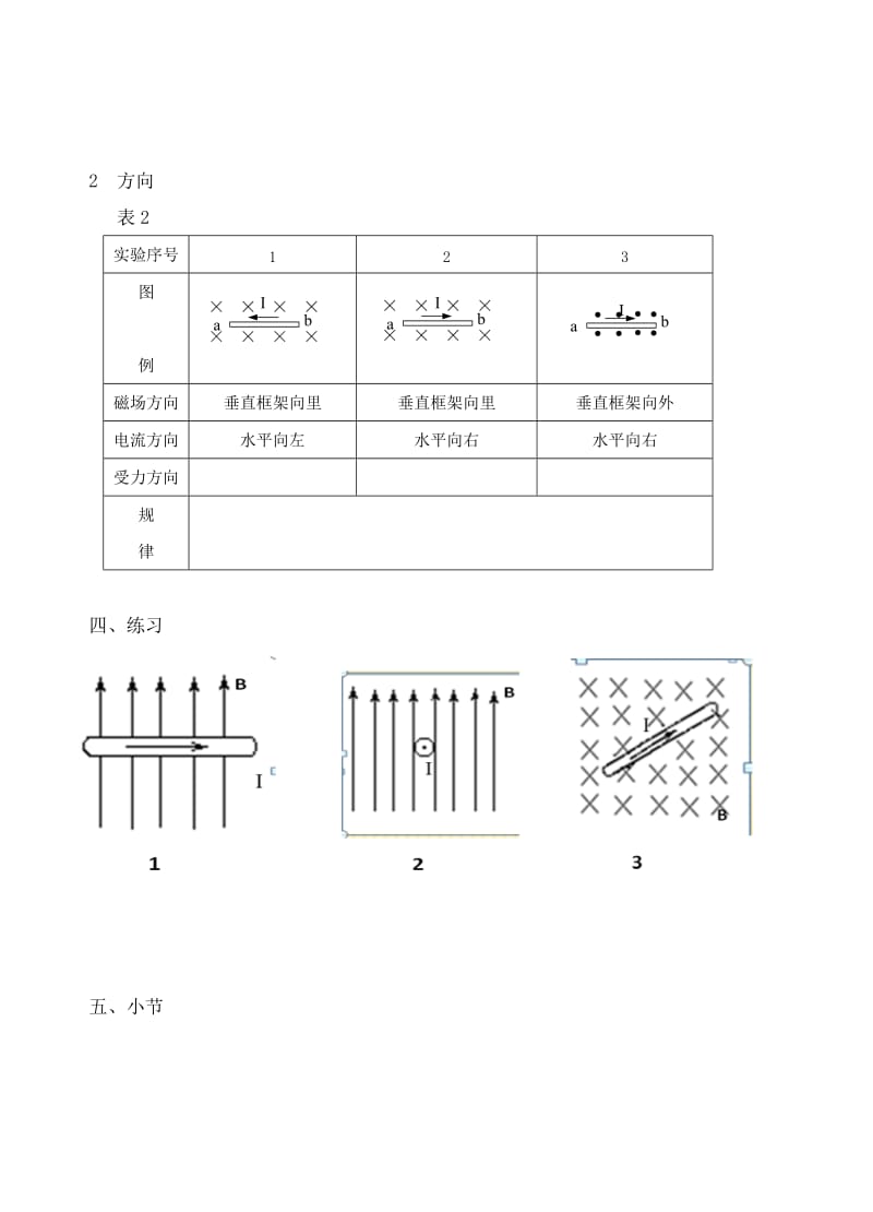 《安培力学案》word版.doc_第2页