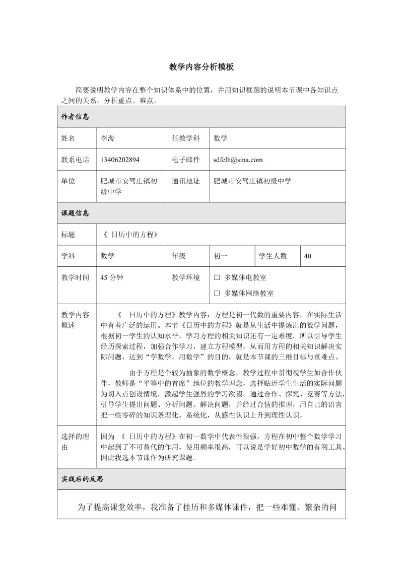 教学内容分析模板.doc_第1页