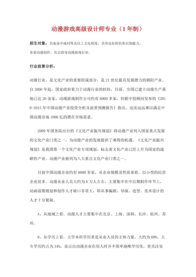 陕西新华电脑学校-动漫游戏高级设计师专业.doc_第1页