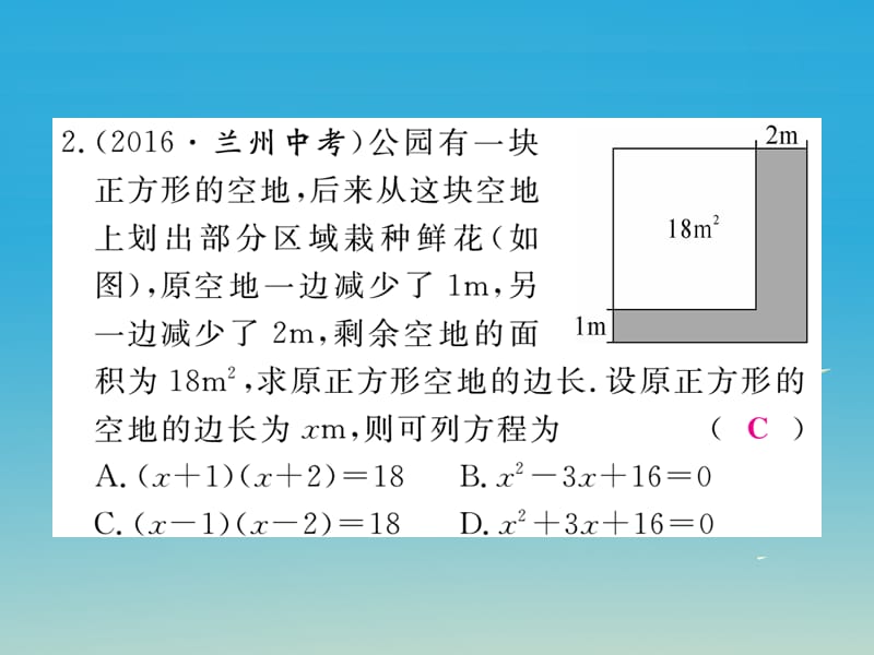 2017春八年级数学下册17.5第2课时面积问题与其他问题课件新版沪科版.ppt_第3页