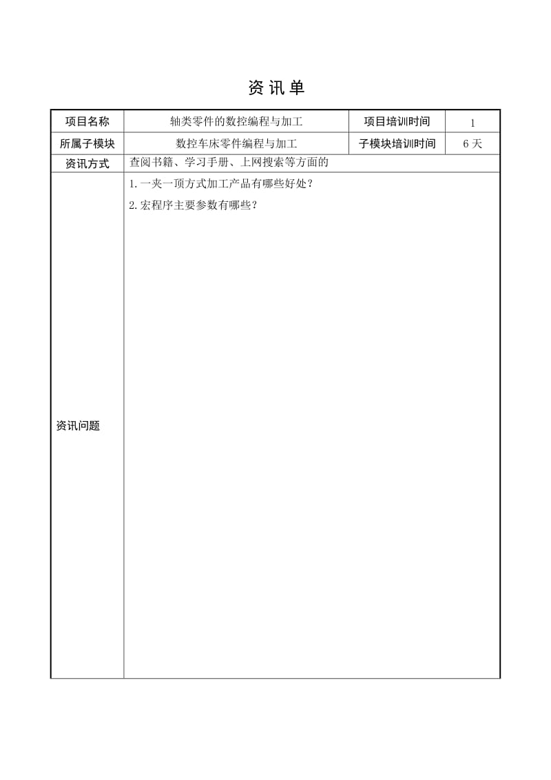 中职师资培训任务书.doc_第3页