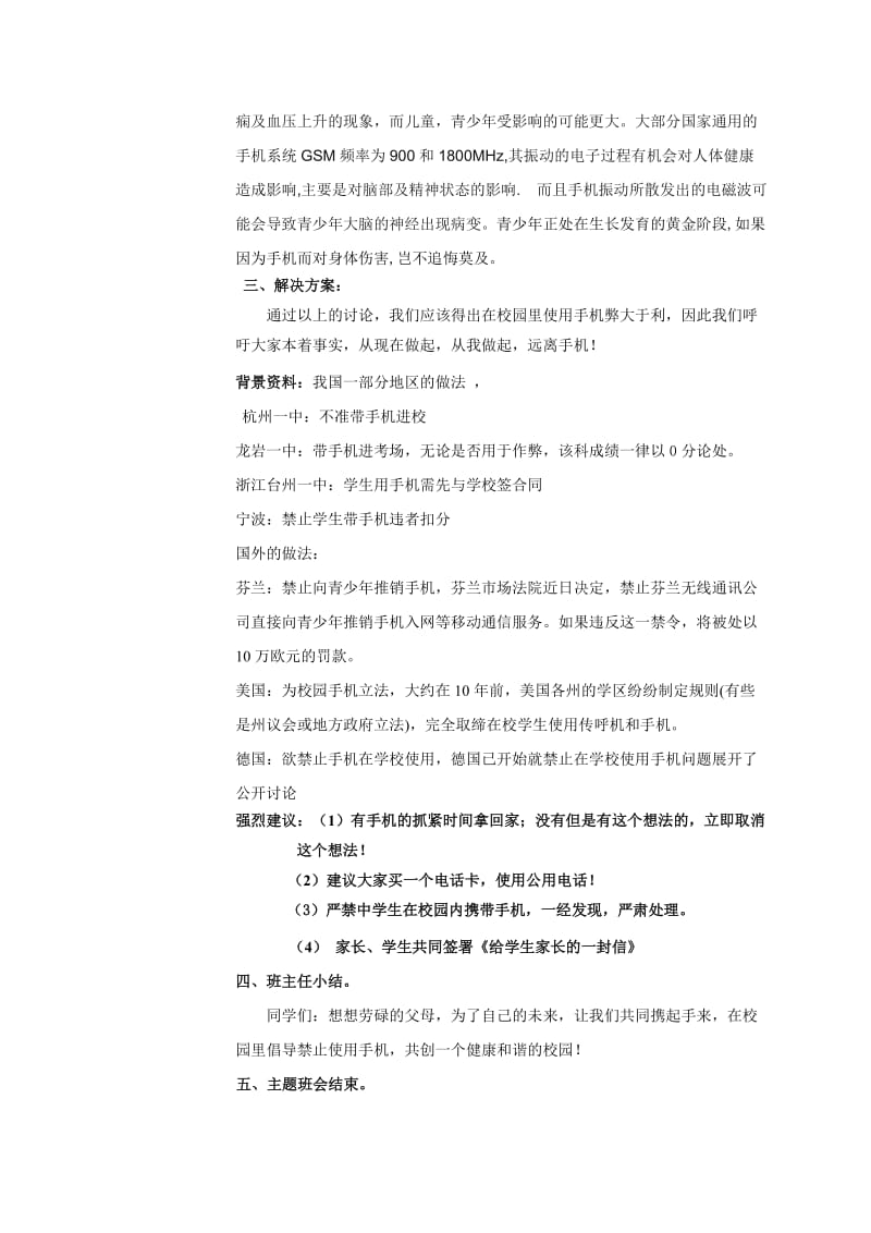 远离手机-班会教案.doc_第3页