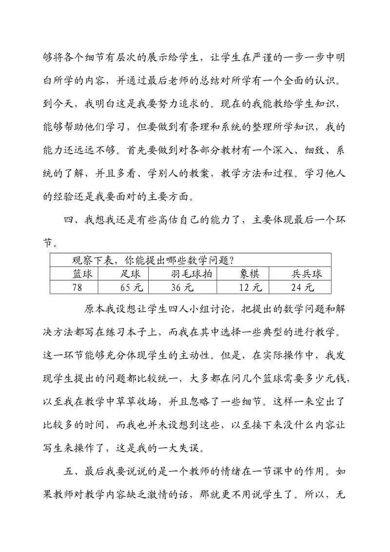 多位数乘一位数连续进位的笔算乘法的教学反思.doc_第2页